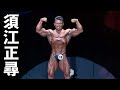 須江正尋選手フリーポーズ【2021男子日本ボディビル選手権】4K