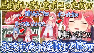 【面白まとめ】星街すいせいをボコった女それがさくらみこぉｗｗｗ撃たれたと思って倒れるみこちｗｗｗ【さくらみこ/ホロライブ切り抜き】