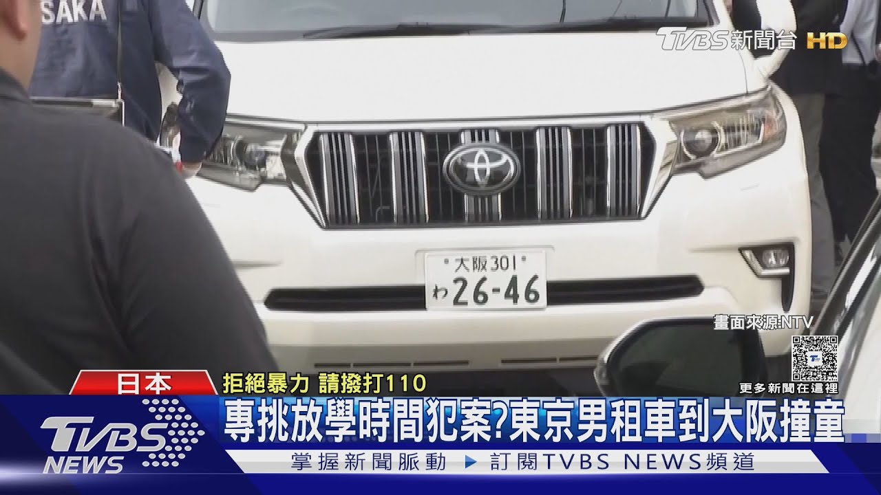 放學途中被撞! 日男開車無差別衝撞 釀7傷