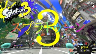【スプラ３】登録者１００人目指してるおとこのスプラ3　アプデが来るらしい 　【スプラトゥーン3】
