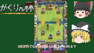 【クラロワ】クラロワで初コラボ！がくりん杯で真剣勝負！！【ゆっくり実況】