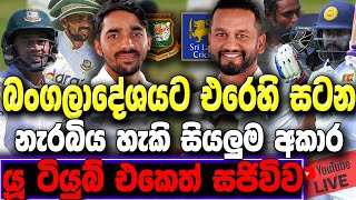 Sri Lanka vs Bangladesh Test Series  Broadcasting 
