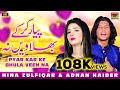 Pyar Kar Ke Bhula Veen Na | Hina Zulfiqar & Adnan Haider | (Official Video) | Thar Production