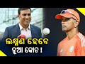 VVS Laxman to step in as head coach of Indian Cricket team after Rahul Dravid’s exit || Kalinga TV