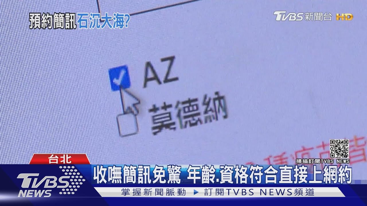 7/27開放疫苗預約 民眾施打當天身體不適、PASS卻等嘸簡訊