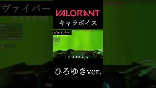 もしもVALORNTのボイスラインがひろゆきだったら【VALORNT】#shorts