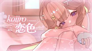 Download lagu Mosawo - Koiiro | Cover by Lime mp3