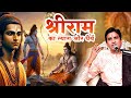 श्रीराम का त्याग और धैर्य Dr Kumar Vishwas Ram Katha Apne 