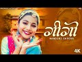 गीगो GIGO New Rajasthani Song 2025 Nandini Sapera Dhundh Fagan Marwadi Songs PRG
