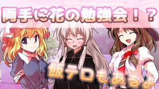 ゆっくり茶番劇「ひねくれ者が美少女に⁉」第十五話