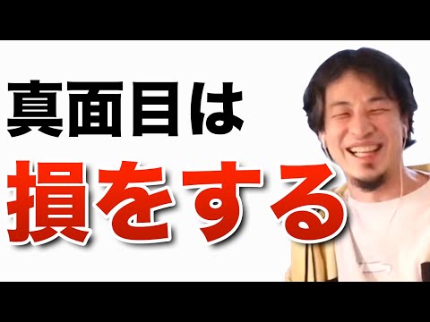 真面目は便利に使われるだけ 学校や職場で愛される人の特徴　ひろゆき切り抜き