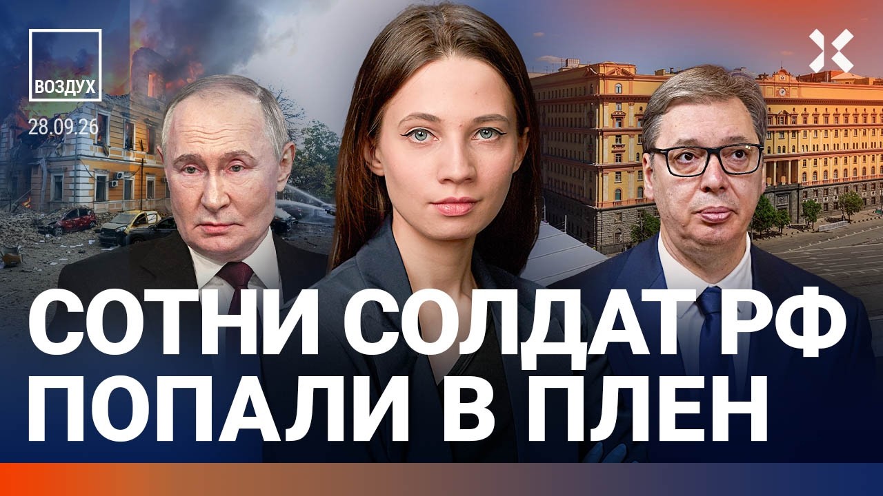 Дроны атакуют РЖД. Эвакуация в Москве. ФСБ угрожает. Сотни солдат РФ взяты в п