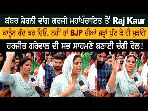 Good train made in front of Raj Kaur, Harjit Grewal from Garji Mahapanchayat like Babbar Sherni! Good train made in front of Raj Kaur, Harjit Grewal from Garji Mahapanchayat like Babbar Sherni!