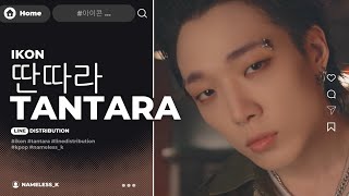 Download lagu iKON — '딴따라 (TANTARA)' | Line Distribution #71 mp3