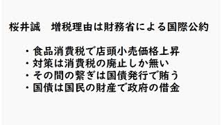 桜井誠　増税理由は財務省による国際公約
