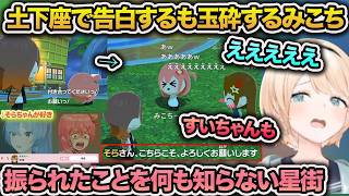 土下座告白したみこち、巻き添えですいちゃんも逝くｗ【風真いろは/ホロライブ/切り抜き】
