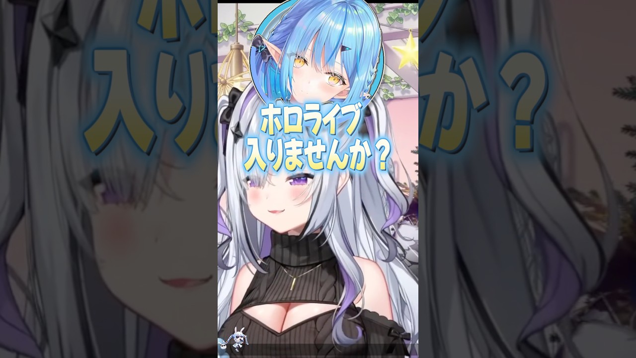 『天音かなたの双子の妹、こなた』をホロライブに誘うラミィちゃん【ホロライブ切り抜き/天音かなた/雪花ラミィ 】#shorts