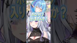 『天音かなたの双子の妹、こなた』をホロライブに誘うラミィちゃん【ホロライブ切り抜き/天音かなた/雪花ラミィ 】#shorts