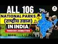 भारत के 106 National Parks राष्ट्रीय उद्यान And Their Loca