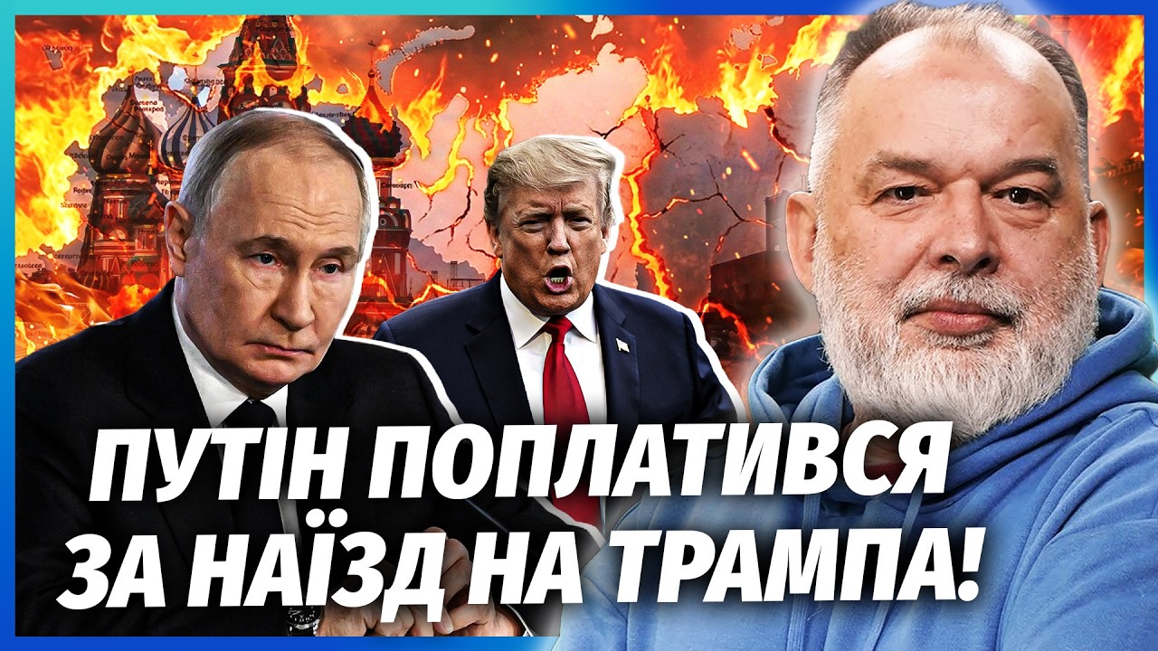 🔴ШЕЙТЕЛЬМАН: НЕ ПОВІРИТЕ, В ЧОМУ ЗВИНУВАТИЛИ ТРАМПА! Нарешті США побачили В?