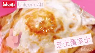 Aki • Cook with me (07) • 芝士蛋多士 ｜ 懶人系列 x 減肥系列 ｜ 240kcal | 全麥麵包 ｜ 雞蛋 ｜芝士
