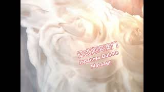 Japanese Bubble Massage @ H  Wellness Spa Blk 113 Aljunied Ave 2 #01-09 Singapore 380113