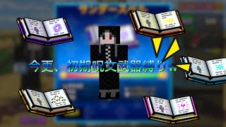 初期呪文武器縛りw (ピクセルガン)