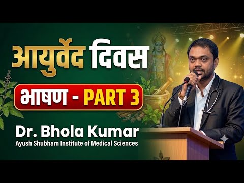 Ayurveda Day Address Part 3: Classical Pharmacopoeia & Herbal Formulation Purity