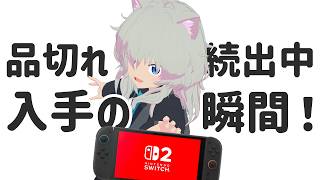 Switch2を購入する動画