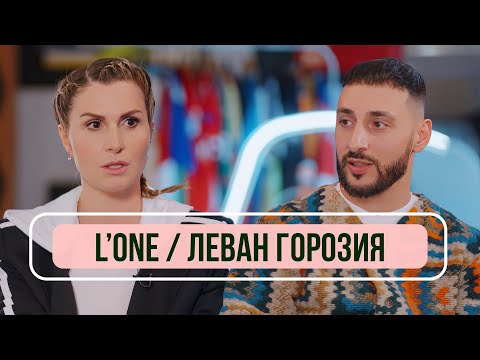 L’ONE (Леван Горозия) — об уходе из Blackstar, возвращении имени и новой жизни