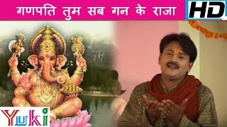 गणपति तुम सब गण के राजा लिरिक्स (Ganpati Tum Sab Gan Ke Raja Lyrics)