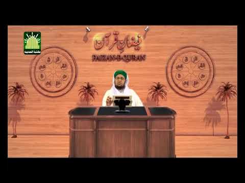 Faizan e Quran Ep# 185 (Surah-e-Yaseen | Dars-e-Quran | by Mufti Muhammad Qasim Attari