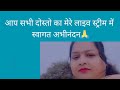 Vlog With Madhulika Is Live Welcome To My Live