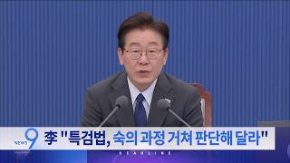 5월 4일 '뉴스 9' 예고