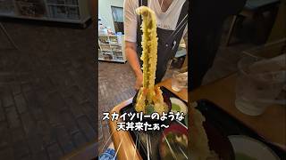 上越市で噂の天丼「アゲアゲ丼」#割烹橋立 #新潟 #上越グルメ