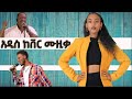 New 90's 2022 Ethiopian popular music covers (Mashup) collection |Ethio Mash Up and cover|