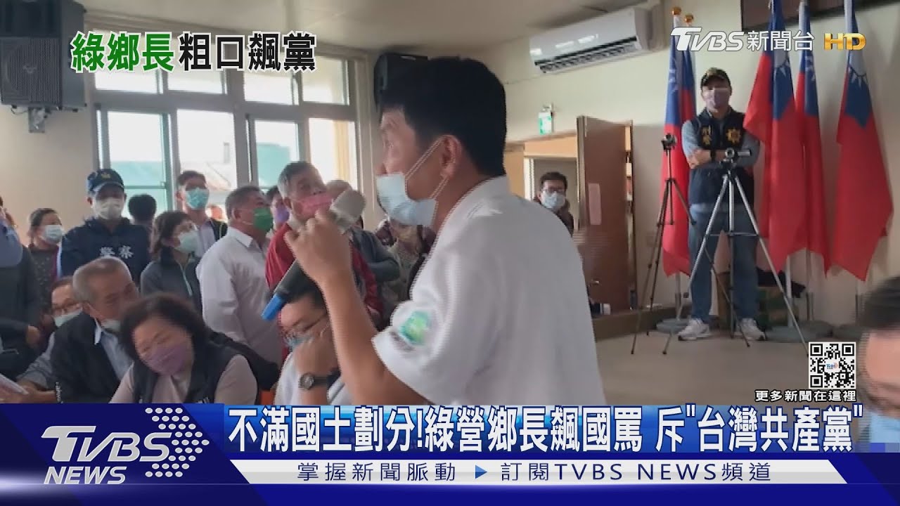 飆自家黨!不滿國土劃分 綠營鄉長國罵斥「台灣共產黨」