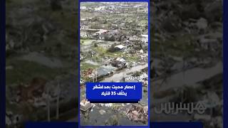 حصيلة ضحايا إعصار مدمّر في مدغشقر ترتفع إلى 35 قتيلا thumbnail