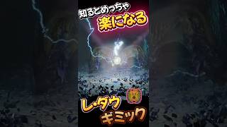 歴戦王レダウ前に 動きの対策、防具の解説　#モンハンワイルズ #MHwilds #モンハン