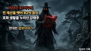 Download lagu 서민들의 피땀 섞인 전세금을 가로채 호의호식하는 사기꾼. 그가.... mp3