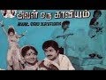 Aval Oru Kaviyam Full Movie HD