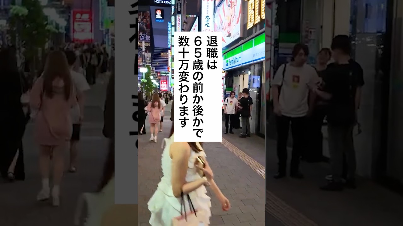 退職は65歳の前か後かで数十万円変わります#退職 #給付金 #仕事 #仕事辞めたい #会社員