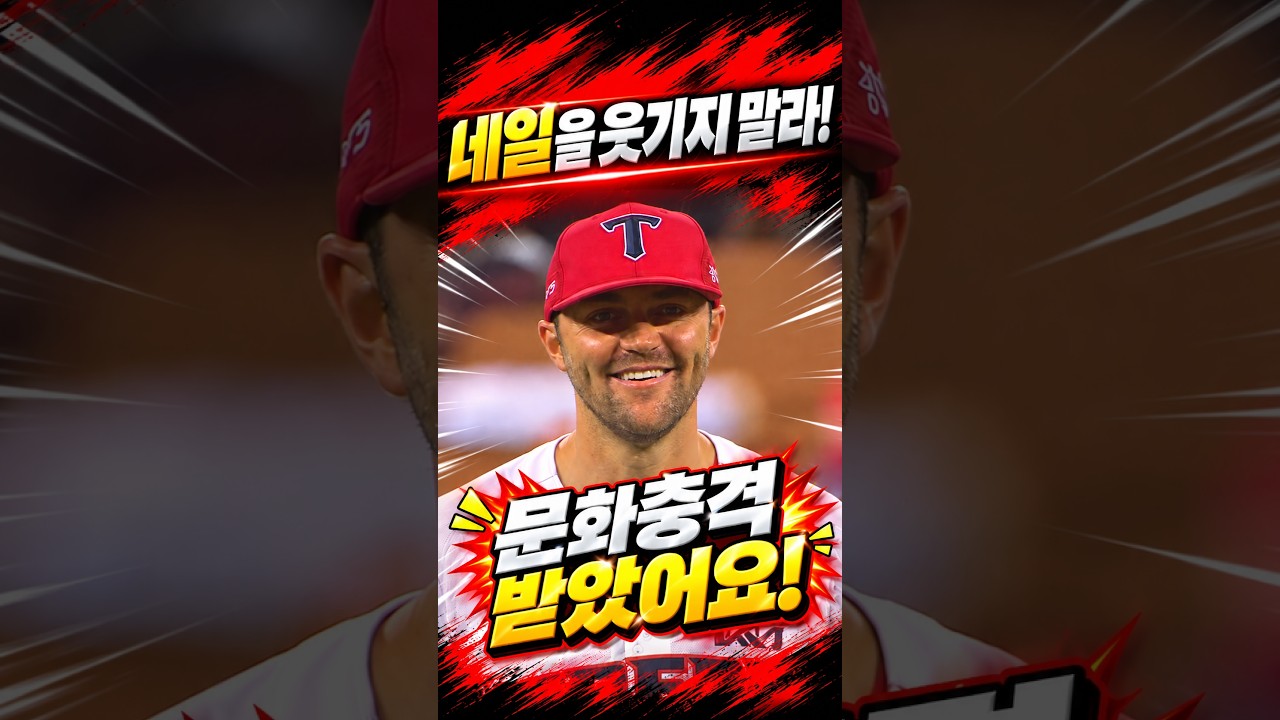 네일을 웃기지 말라 #프로야구
