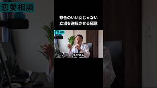 男を沼らせるなら「あえて負ける」が正解です