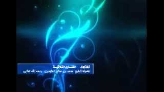 صورة الفتاوى الثلاثية للشيخ ابن عثيمين 23