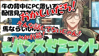 ボケ倒すリスナー相手に怒涛のツッコミが止まらないオリバー・エバンス教授【にじさんじ/切り抜き】