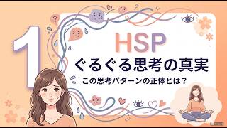 HSPにも効く嫌われる恐怖のなくしかた｜「嫌われたかも」ループの正体