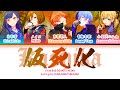 仮死化 (Kashika) — Vivid BAD SQUAD & MEIKO | FULL LYRICS (KAN/ROM/中/ENG)