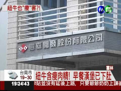 樹森紐牛含"瘦" 回收760公斤肉!