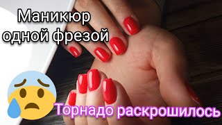 💎Торнадо раскрошилось в руках💎 маникюр одной фрезой 🔴#27#BulgakovaNails